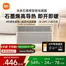 米家小米【APP智能】取暖器石墨烯智能电暖器欧式快热炉京东自营六档调温IPX4防水取暖器家用KRDNQ05ZM