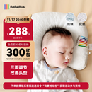 bebebus婴儿定型枕0-6个月睡圆头纠正头型宝宝枕头0-1岁定型枕抗菌防螨款
