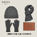 Siggi纯羊毛男士帽子围巾手套三件套套装秋冬季保暖生日新年送男生礼盒