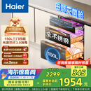 海尔（Haier）EB150【小红花套系】灭菌舱三门四层大容量消毒柜 嵌入式 家用150L甲流母婴消毒柜 紫外线光波巴氏