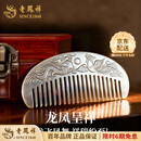 老凤祥足银龙凤呈祥发梳女雪花银发梳按摩刮痧养发圣诞节生日礼物送女友 龙凤发梳约52g±1g【真爱礼盒】