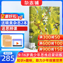 正版送好礼 少年新知杂志三联生活周刊青少年版 2026年1月起订 1年共12期 9-16岁小学生课外阅读 人文思辨思维启蒙训练认知书籍杂志铺杂志订阅青少年课外阅读读物少儿阅读插画漫画故事书