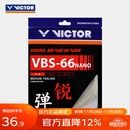 威克多（VICTOR）羽毛球线 高弹类操控性反弹力羽毛球拍线 VBS-66N A（象牙白）