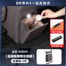 FOLOMODO适用26款问界M7M8M9冰箱防踢垫隐藏式垃圾袋磁吸护板防刮耐磨配件 25款M9-防踢隐藏式垃圾桶【松露棕】