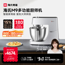 海氏（Hauswirt）M9多功能厨师机和面机智能家用小型揉面压面机打蛋器轻音电动料理机国家补贴 M9升级防黑粉 6L