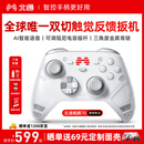 北通鲲鹏70精英无线游戏手柄AI智控自适应双切扳机摇杆 xbox电脑PC蓝牙NS体感 steam电视switch2原神