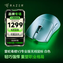 雷蛇（Razer）毒蝰v3pro专业版 轻量化无线游戏鼠标 人体工程学设计宏电竞鼠标  lol吃鸡CSGO瓦罗兰特鼠标 白色（轻约55克 自带8KHZ接收器）