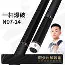 奥秘 O'MINN碳管台球杆美式大头中式黑杆 团购链接详情咨询客服