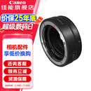 佳能EOSR转接环（R系列机身转接EF镜头）EOS RF卡口适配器 适用R3 R5 R6二代 R10 R50  R8 R7 多功能靴 佳能EOS R转接环（标准环） 官方标配