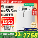 氧精灵5L升医用制氧机家用老人专用吸氧机孕妇氧气机带雾化国家补贴51W
