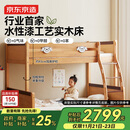 京东京造家居岛屿儿童床 床底收纳加粗床身 实木上下床高低床+床垫套装