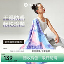 哈他专业瑜伽铺巾防滑瑜伽垫毯子加厚运动沙滩巾健身吸汗防滑毛巾