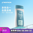 迪卡侬去氯洗发洁面沐浴露三合一游泳专用250ml-5555473
