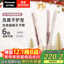 松下（Panasonic）【国家补贴】奶油棒直板夹负离子自动卷烫发棒男士短发刘海拉直发板送女生礼物EH-HV31