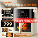 九阳（Joyoung）空气炸锅家用炎烤免翻面上下双热源6.5L大容量焱烤可视大视窗多功能金属内腔 KL65-V573