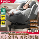 Heekin星悦PLUS-德国儿童安全座椅0-12岁汽车用婴儿360度旋转i-Size认证 【i-Size认证】儿童安全座椅