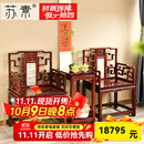 苏素红木家具南美红酸枝（学名：微凹黄檀）风光和雅太师椅三件套组合明式实木休闲椅 风光和雅三件套【一口价】 三件套