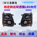 专颖适用三环昊龙T380T280全led大灯总成御龙十通透镜 带日行灯车头灯 单支装 四近四远双透镜大灯 左右一对