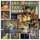 正版老虎鱼TAS 绝对的声音 The Absolute Sound1996.1997.1998.2001.2003-2024全集26张CD