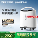 鱼跃（Yuwell）5L升医用分子筛制氧机吸氧机氧气机家用老人带雾化8F-5AW国家补贴