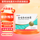 [碑林]金嗓散结胶囊 0.4g*18粒 3盒装 便携胶囊