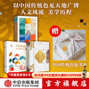 包邮 中国传统色系列（套装3册） 故宫里的色彩美学 色彩通识100讲 敦煌里的色彩美学 郭浩 李健明 著 中信出版社图书 中国传统色系列（套装3册）