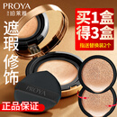 珀莱雅（PROYA）气垫CC霜粉底保湿遮瑕持久不易脱妆提亮肤色粉底液旗舰款正品 气垫CC霜【W02象牙色 正装+2个替换装】