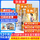 送好礼 意林少年版杂志铺 2026年一月起订阅 1年共24期 7-13岁儿童文学儿童文学 中小学生青少年课外阅读语文作文素材学习辅导 初中小学生三四五六年级课外阅读写作技巧非合订本过期刊