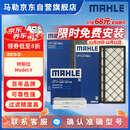 马勒（MAHLE）空调滤芯套装特斯拉ModelY毛豆Y内置+外置全车共6片(赠安装工具)