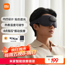 米家小米智能按摩眼罩热敷眼罩遮光眼部按摩仪眼睛按摩仪疲劳舒缓神器护眼仪 热敷保暖生日礼物推荐