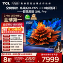 TCL电视 85Q9L Pro 85英寸 QD-Mini LED 蝶翼星曜屏 万象分区 绚彩XDR 超薄 国家补贴