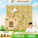 清风【李昀锐同款】有芯卷纸 原木金装4层加厚200克*27卷 卫生纸箱装