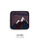 马登工装美式复古刺绣魔术贴章仔徽章趣味布贴胸徽配饰百搭装饰品勋章 高山（拍4件减3元）