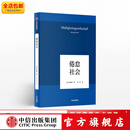倦怠社会（韩炳哲作品05） 韩炳哲 中信出版社图书