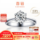 喜钻铂金钻戒女六爪结婚钻石戒指求婚戒指结婚钻戒婚戒送女友生日礼物 【推荐】现货-50分FG色SI