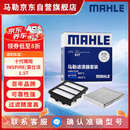 马勒（MAHLE）滤芯套装空气滤+空调滤(适用于十代雅阁/INSPIRE/英仕派 1.5T)