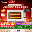 美的（Midea）【国家补贴】免预热电烤箱家用 平炉风炉二合一专业烘焙家用空气炸锅 P40Pro二代