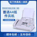 松下顺丰全新7009中文显示普通A4纸传真电话复印一体自动接 白色（英文显示） 经典版A4纸70