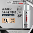 施华蔻专业OSIS刚劲定型喷雾发胶100ml 蓬松旅行装便携男士清爽持久清香小瓶