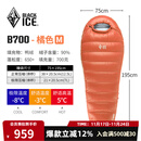 黑冰（BLACKICE）新款【B系列鸭绒木乃伊式羽绒睡袋】户外露营单人羽绒睡袋 橘色 B700 M码（新标准）