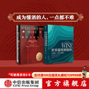 包邮 推开红酒的门 世界葡萄酒地图（套装2册）休约翰逊 等著 中信出版社图书