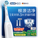 欧乐B智能电动牙刷iO3plus极致白刷头*2根源洁净国家补贴京东自营京东金榜送礼赠生日礼物送男友送女友