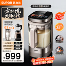 苏泊尔（SUPOR）新款0涂层轻量方杯 小方糖破壁机家用全自动多功能料理机榨汁机豆浆机1.75L变频轻音破壁机SP925R