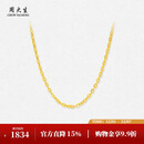 周大生黄金项链女足金5G极光金素链锁骨链生日礼物送女友 小版1.45g