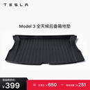 特斯拉（Tesla）官方 Model 3 全天候后备箱地垫