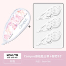 国誉(KOKUYO)Campus原纸色正带 粉色 WSG-TWT3508-3+替芯3个套装