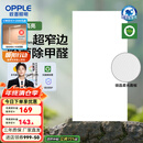 欧普（OPPLE） 集成吊顶led 铝扣板天花板格栅平板灯嵌入式厨房灯厨卫灯 锦悦【开灯可除菌除臭+智慧光】36瓦 防潮防锈抗油污