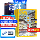 【送3D笔袋】万物杂志组合自选 2026年订期规格内选择 组合任选 共12个月订阅 青少年科普百科图书 博物/好奇号/问天少年/科学家少年/意林少年版/商界少年组合订阅杂志铺 中小学生课外阅读期刊杂志