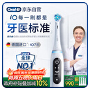 欧乐B智能电动牙刷iO7大理石白刷头*4深度清洁国家补贴京东自营热卖榜情侣生日礼物商务送礼赠