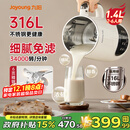 九阳（Joyoung）豆浆机全自动免煮破壁机免滤2025新款316L不锈钢内胆1.4大容量多功能五谷杂粮古法浆轻音自清洗 【香浓古法浆】 1.4L D685